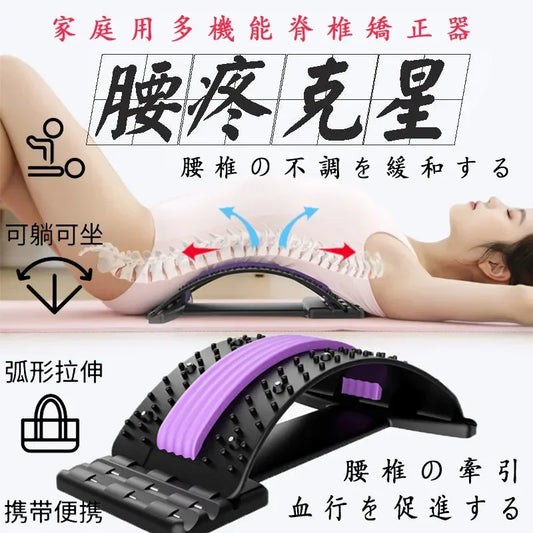 Stretcher for Back Pain Relief, Multi-Level Back